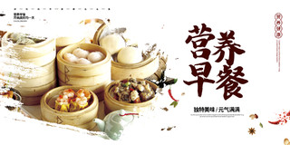 传统中国风营养早餐美味早餐宣传展板设计